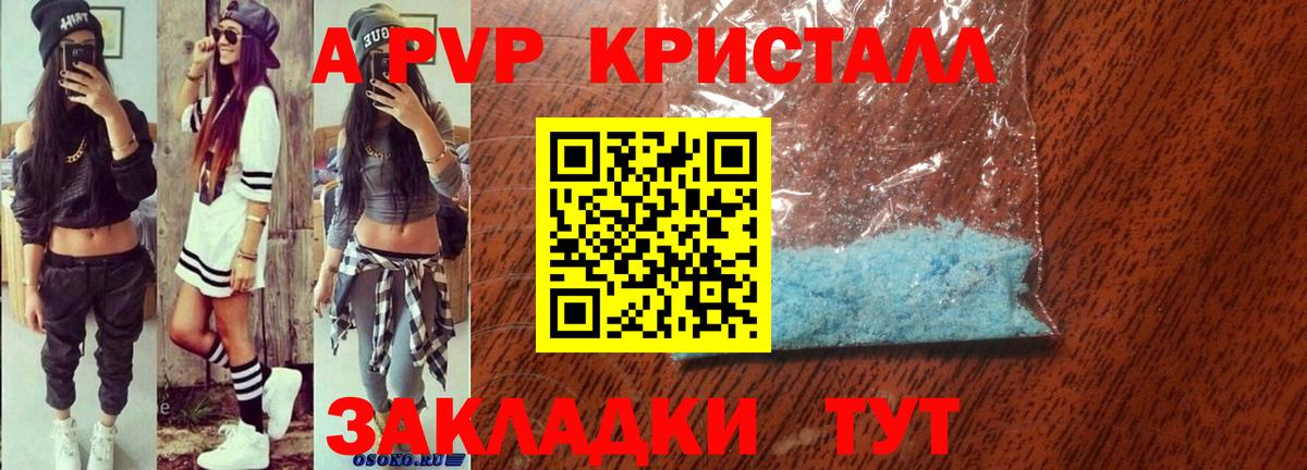 A-PVP кристаллы Когалым