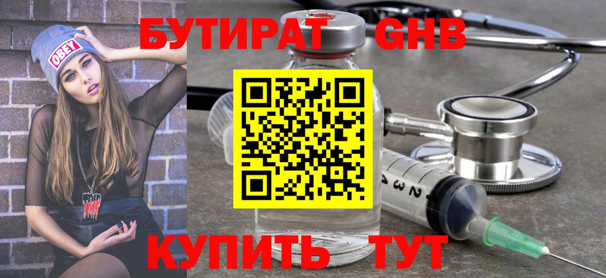 Бутират буратино Когалым