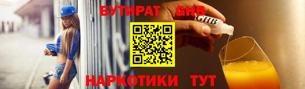 Когалым  БУТИРАТ  Вход с VPN  Бутират BDO 33% 