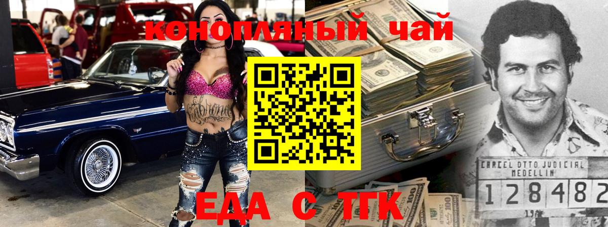 Еда ТГК марихуана  Вход с VPN  Когалым 