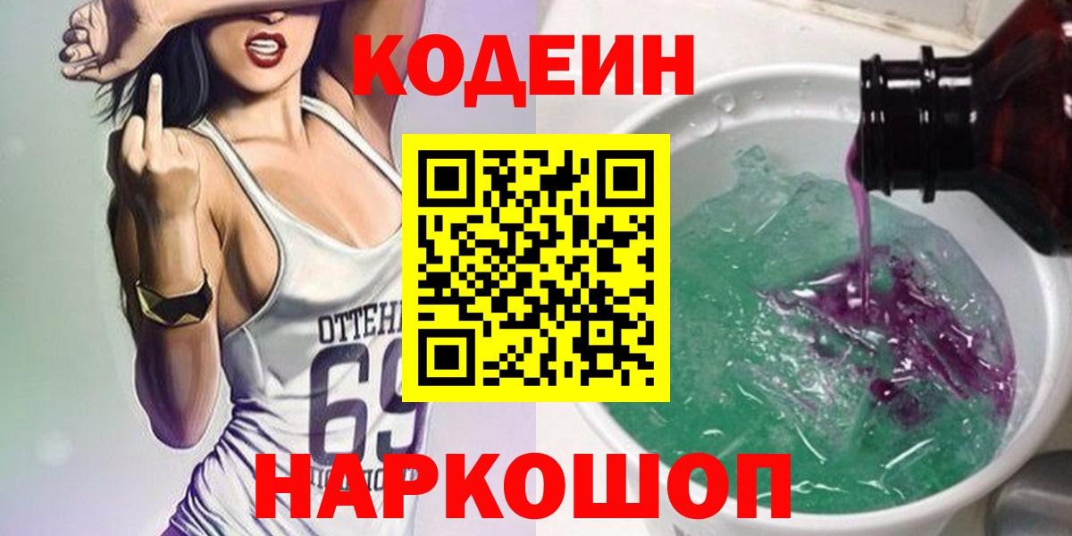 Codein Purple Drank  Вход с VPN  Когалым  Codein Purple Drank 