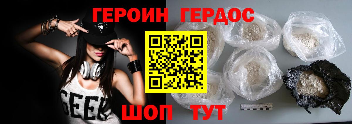 ГЕРОИН афганец Когалым
