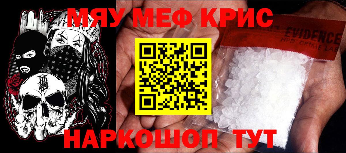 Меф мяу мяу мука Когалым
